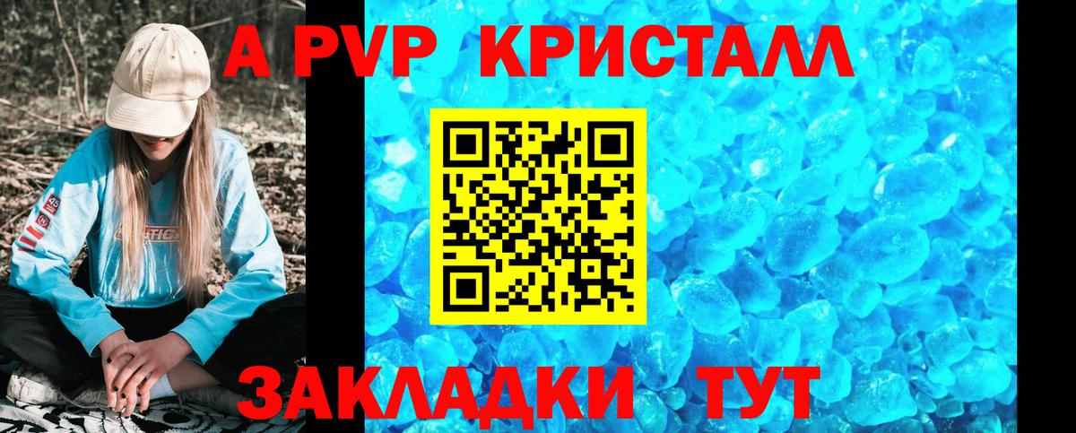 A PVP Соль Солнечногорск