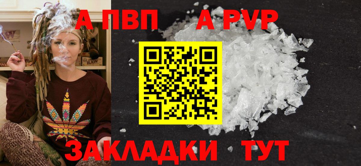А ПВП кристаллы  APVP крисы CK  Вход с VPN  Alpha PVP Crystall  Солнечногорск 