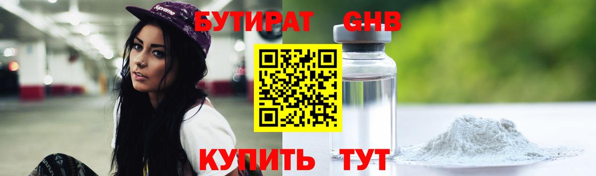 БУТИРАТ Butirat  БУТИРАТ  Солнечногорск  Вход с VPN 