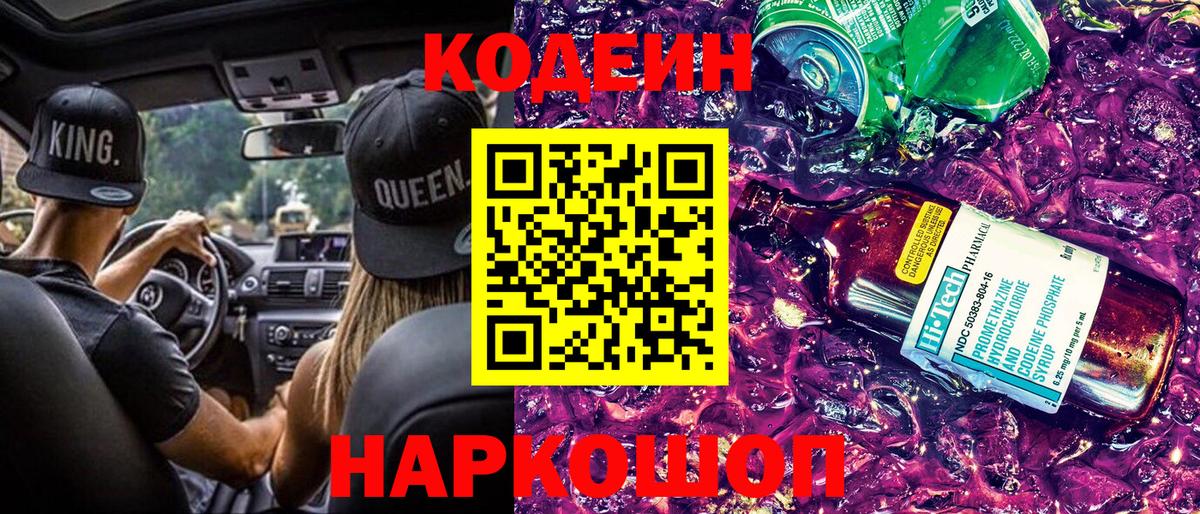 Codein напиток Lean (лин)  Вход с VPN  Солнечногорск  Кодеин Purple Drank 