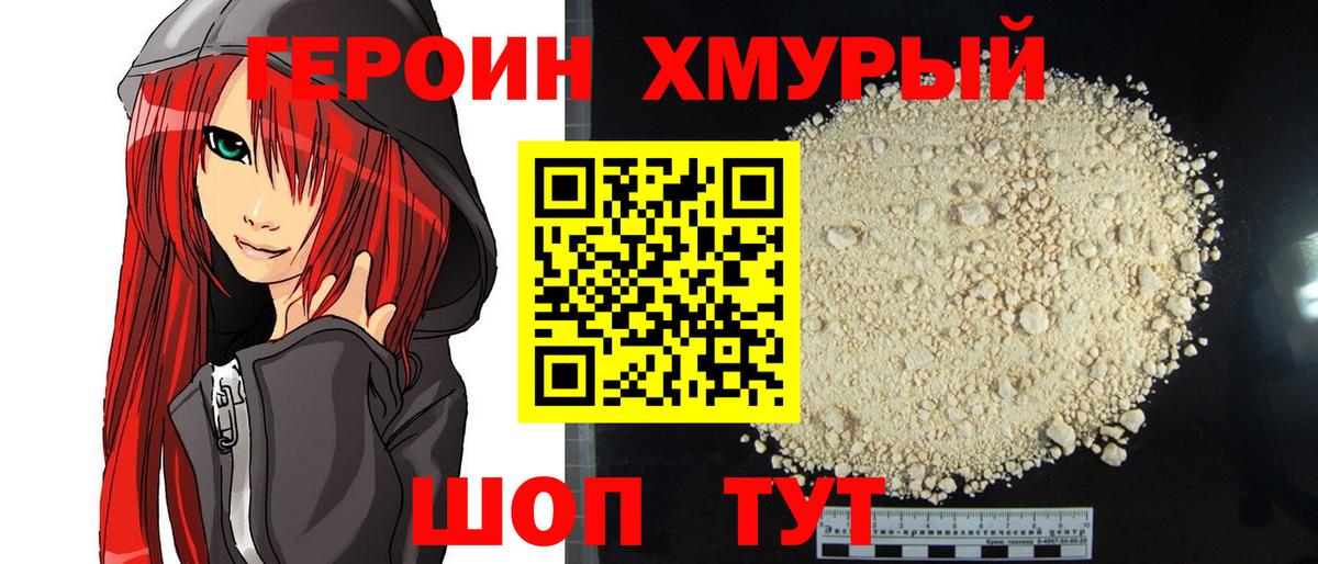 Солнечногорск  ГЕРОИН  Вход с VPN  Героин афганец 