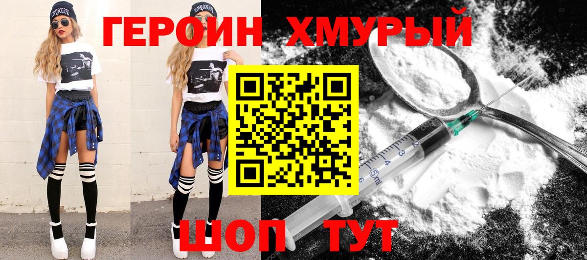Героин VHQ Солнечногорск